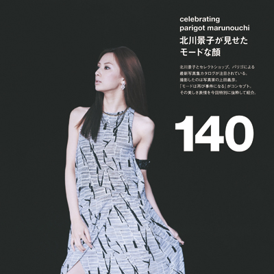 北川景子,北川景子 写真集,パリゴ,parigot,Numero,上田義彦