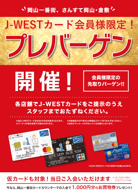 今年最後のスペシャルdays 29 30日はパリゴ岡山店へ