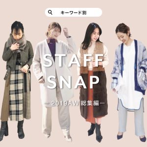 【2019AW】STAFF SNAP 総集編！women