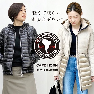 毎日着たい軽くて暖かいダウンはCAPE HORN(ケープホーン)で見つけて！！