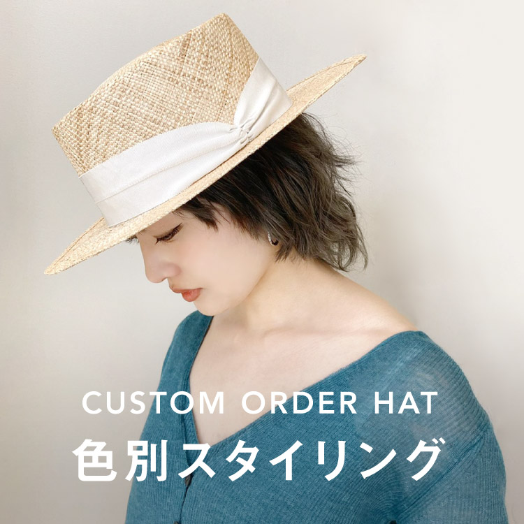 【カスタムオーダー会第2回開催中！】＼カスタムオーダーハットの色別スタイリング／