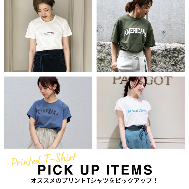 
PICK UP ITEMS vol.21 ～オススメのプリントTシャツ～
