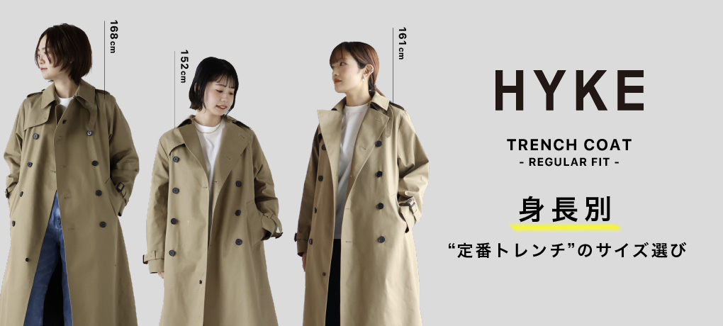 HYKE(ハイク) TRENCH COAT -REGULAR FIT- 身長別定番トレンチ