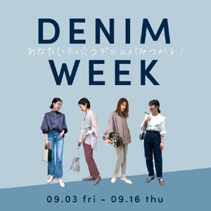 DENIM WEEK！！