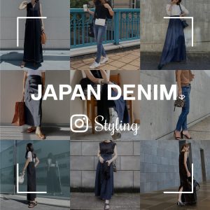 -JAPAN DENIM 2021- インスタグラマーが着こなす最旬DENIM