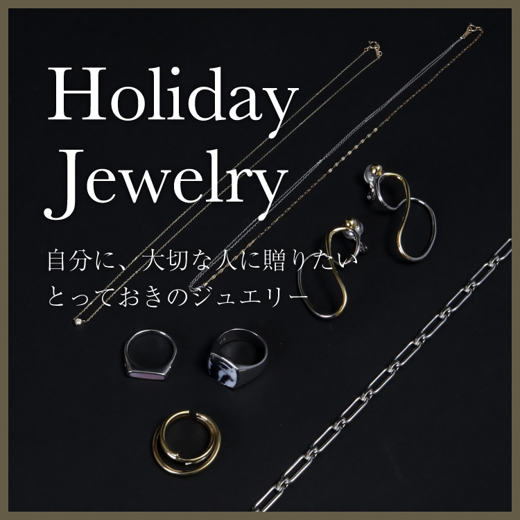 *Holiday Jewelry  自分に、大切な人に贈りたいとっておきのジュエリー。