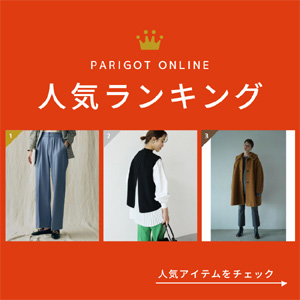 人気ランキング -WINTER SALE の人気アイテムはこちら！-