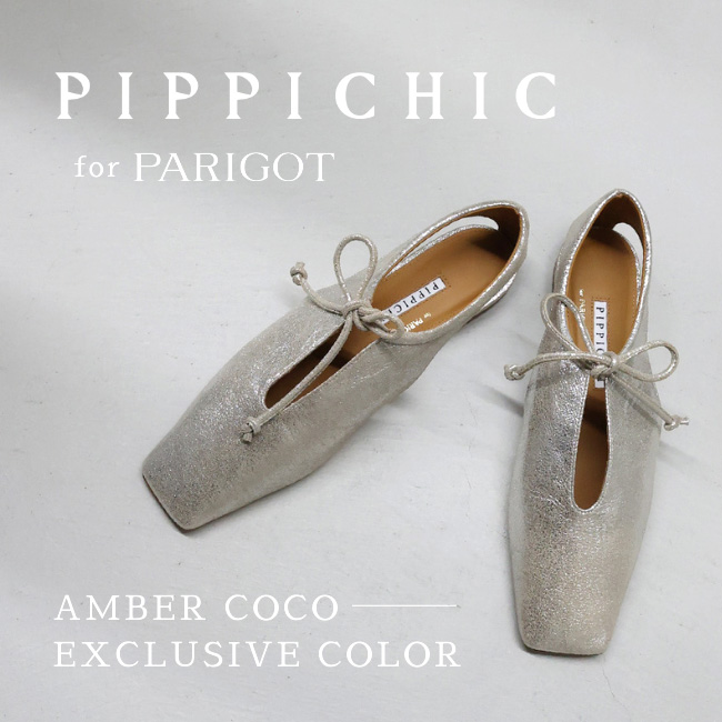 きれい PIPPICHIC PARIGOT別注 限定AMBER COCO・SILVER - 通販