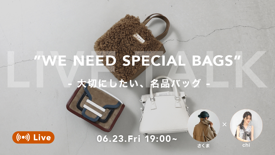 ≪LIVE TALK≫ “WE NEED SPECIAL BAGS” -大切にしたい、名品バッグ-