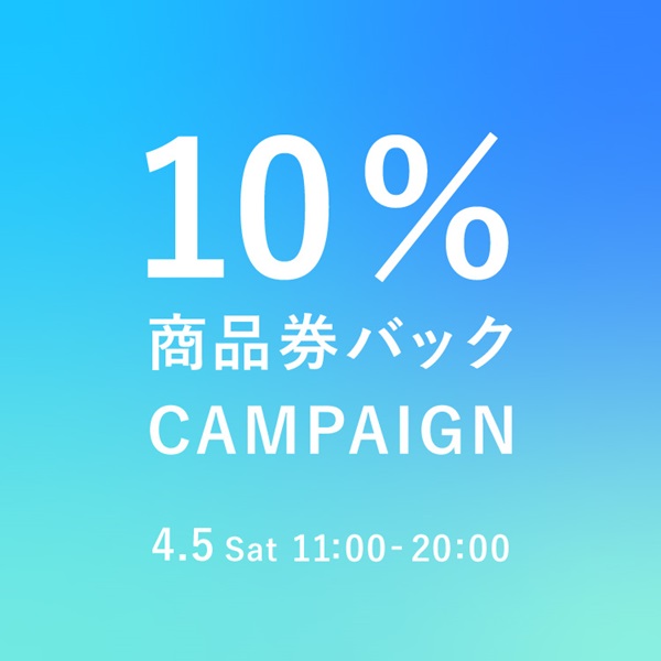 【福山店】お買い上げ金額10％キャッシュバックイベント開催！