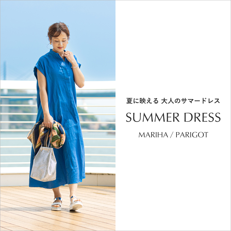 SUMMER DRESS｜夏に映える大人のサマードレス　- MARIHA / PARIGOT –