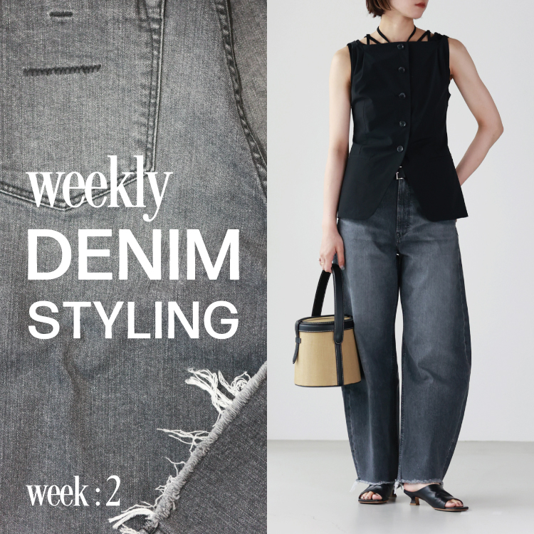-week2- ブラックデニムが導く、夏のモードスタイリング