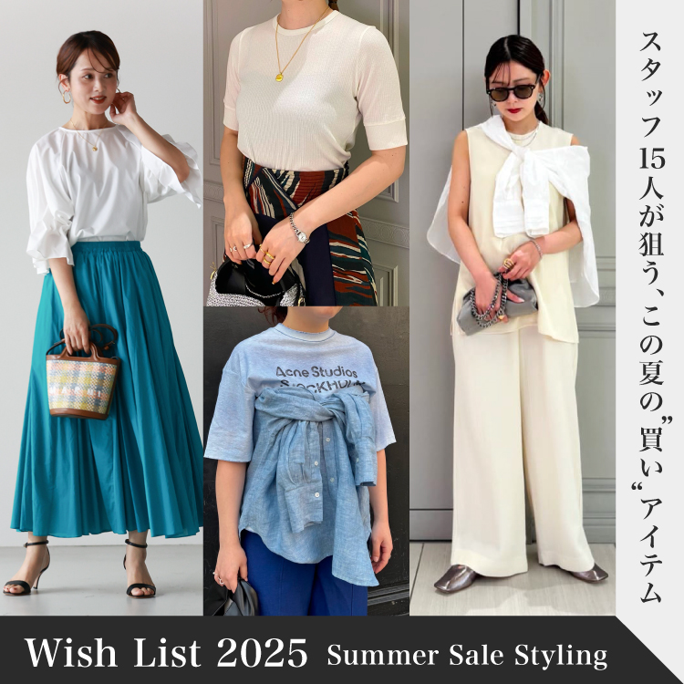 Wish List 2025 Summer Sale Styling – PARIGOTスタッフ15人が狙う、この夏の“買い”アイテム –