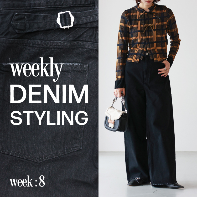 -week8- upper hightsでつくる、大人の秋先取りコーデ