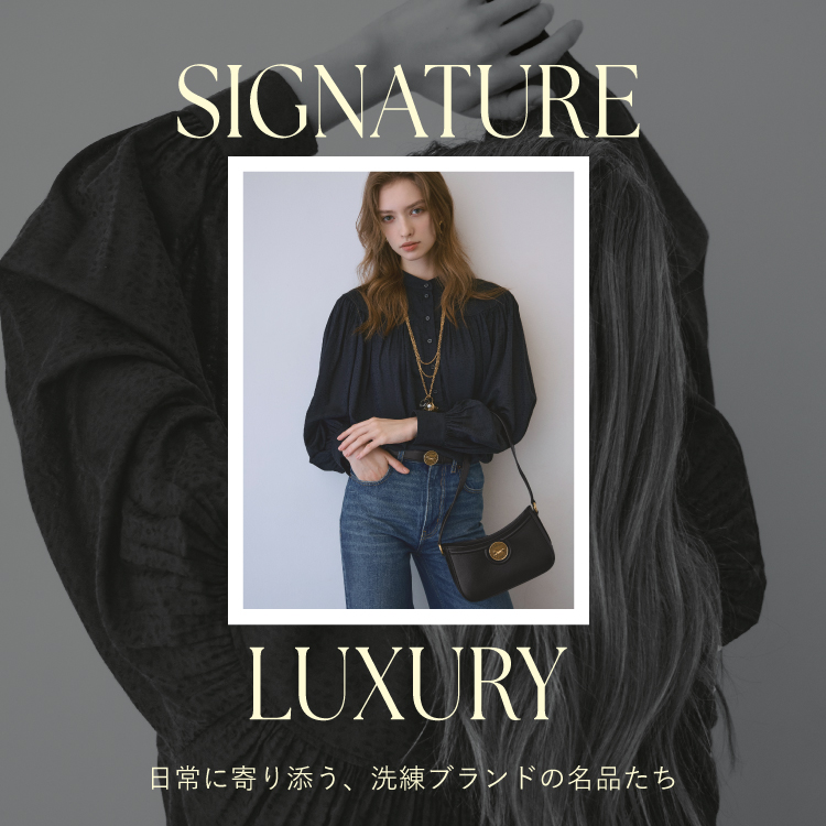 SIGNATURE LUXURY -日常に寄り添う、洗練ブランドの名品たち-