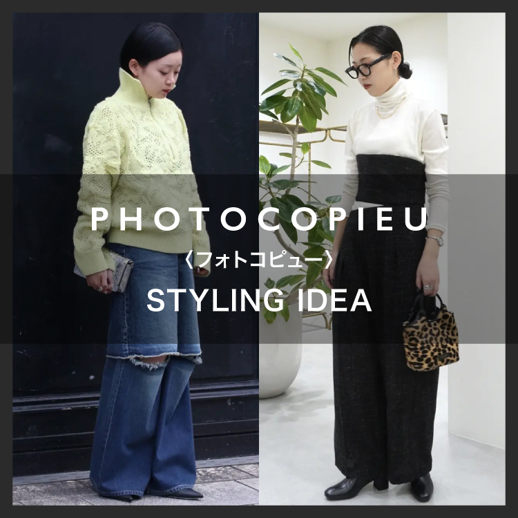PHOTOCOPIEU｜STYLING IDEA