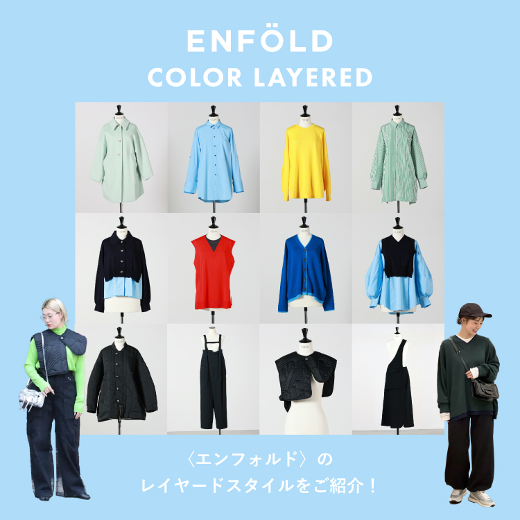 ENFÖLD　- COLOR LAYERED –