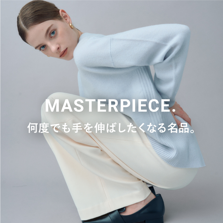 MASTERPIECE　何度も手を伸ばしたくなる名品。
