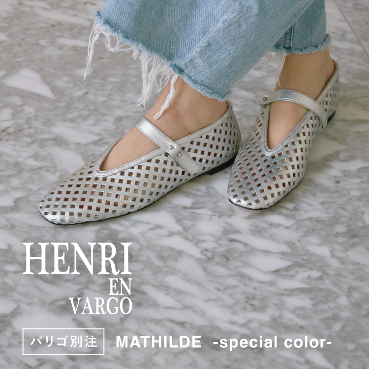 HENRI EN VARGO(ヘンリエンヴァーゴ)　PARIGOT別注 Mathilde