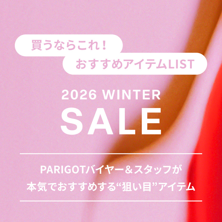 2026 WINTER SALE 買うならこれ！おすすめアイテムLIST