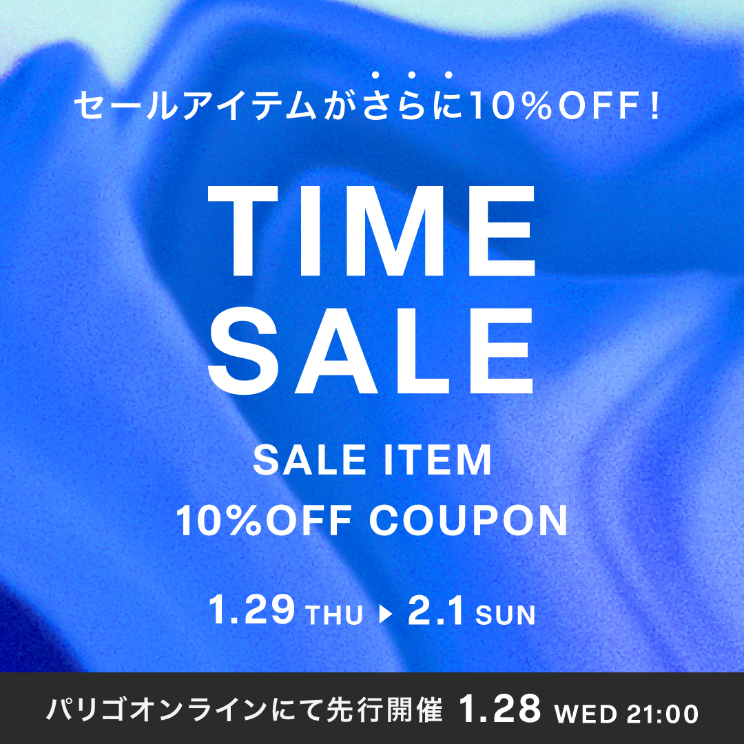【TIME SALE】すべてのセールアイテムがさらに10%OFF！