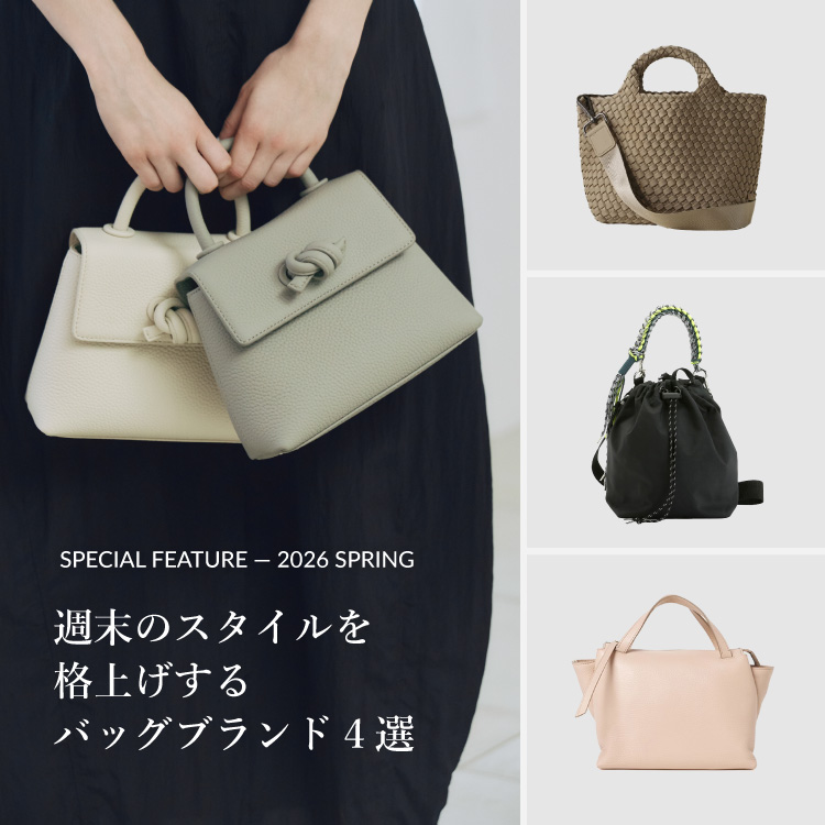 週末のスタイルを格上げするバッグブランド4選