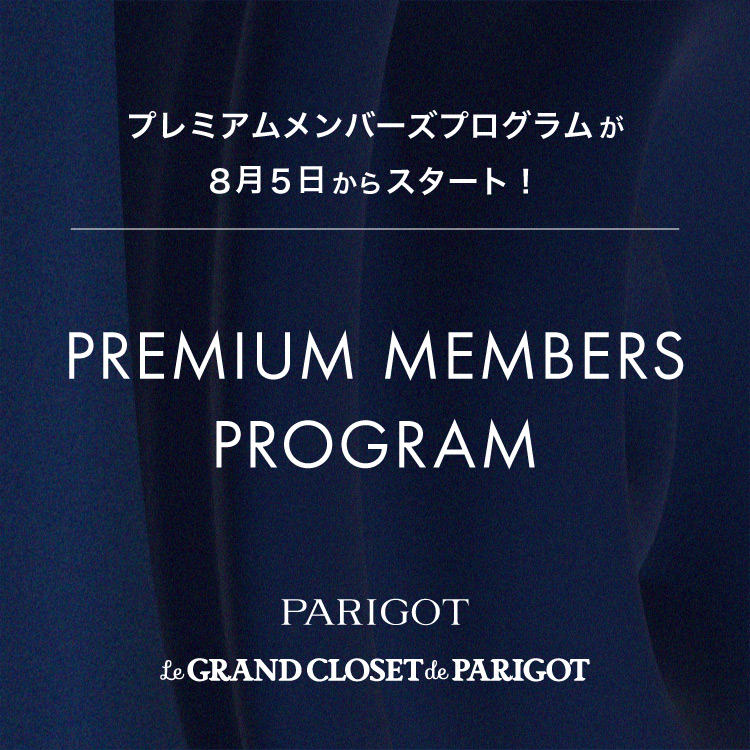 【8月5日スタート！】新会員制度「PREMIUM MEMBERS PROGRAM」