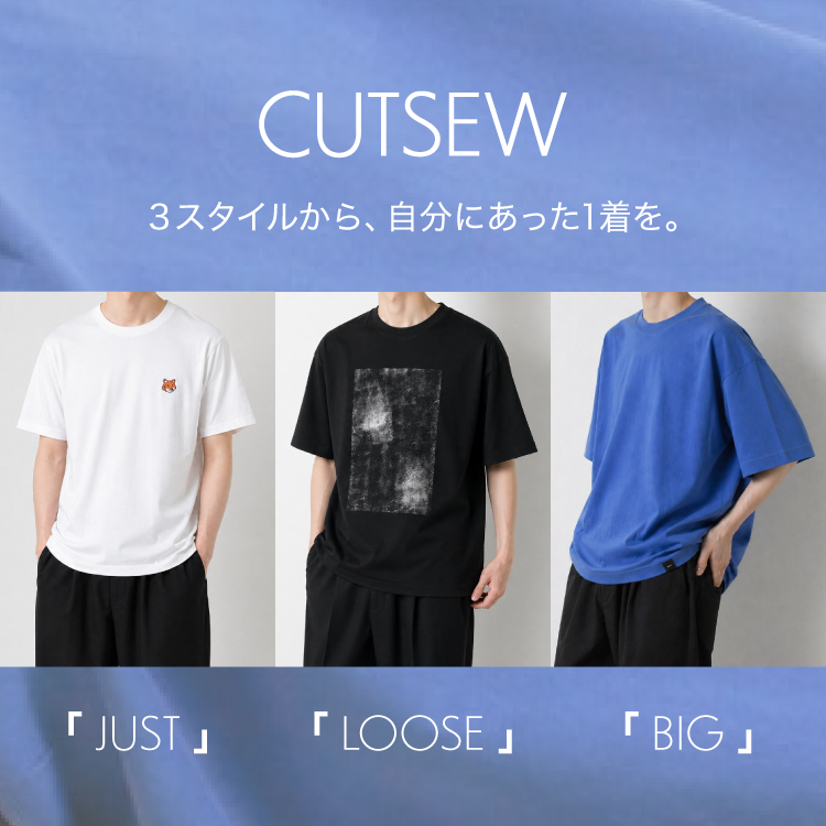 日常にさりげない更新を｜カットソー – 3スタイルから、自分に合った1着を –