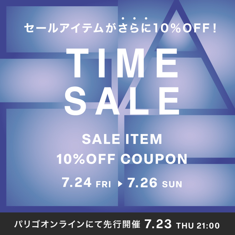 【TIME SALE】すべてのセールアイテムがさらに10%OFF！