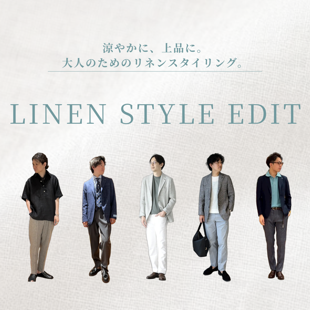 LINEN STYLE EDIT　涼やかに、上品に。大人のためのリネンスタイリング。