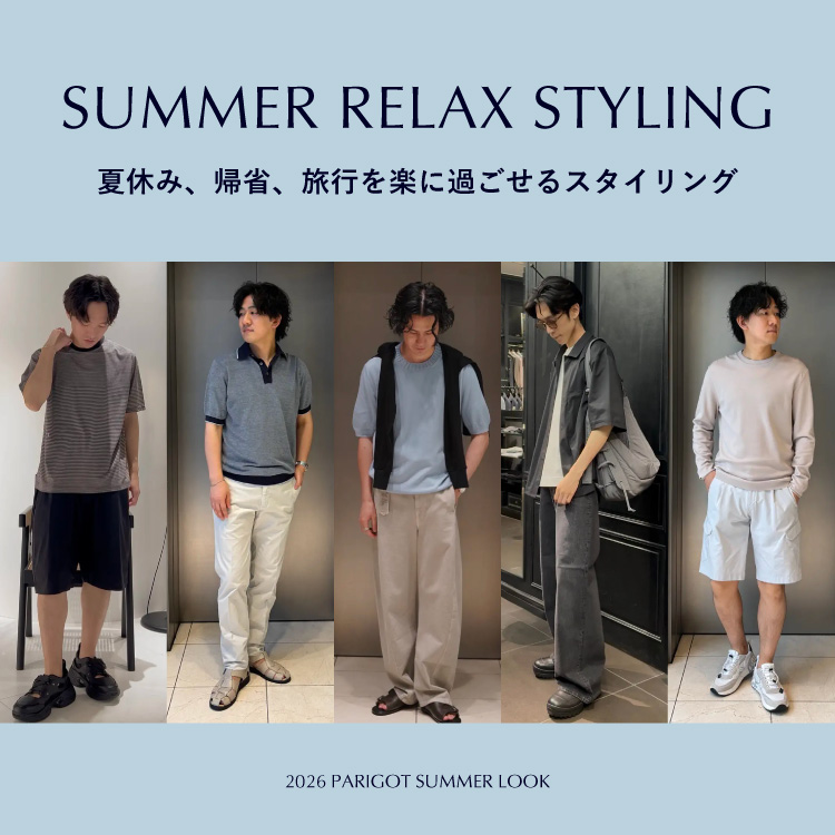 SUMMER RELAX STYLING ｜夏休み、帰省、旅行を楽に過ごせるスタイリング特集