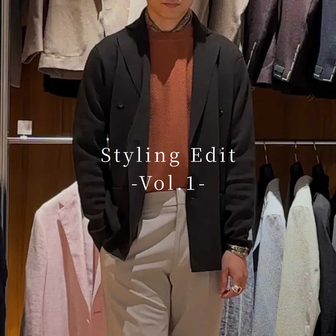 Styling Edit -Vol.1-｜季節を先取る、 秋のクラシコスタイル。