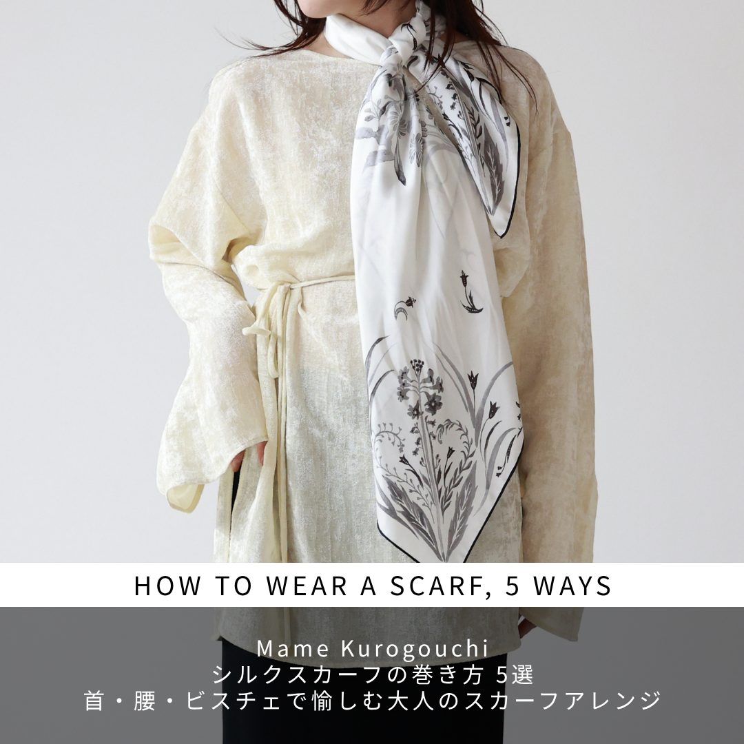 Mame Kurogouchi(マメ クロゴウチ) シルクスカーフ 着用