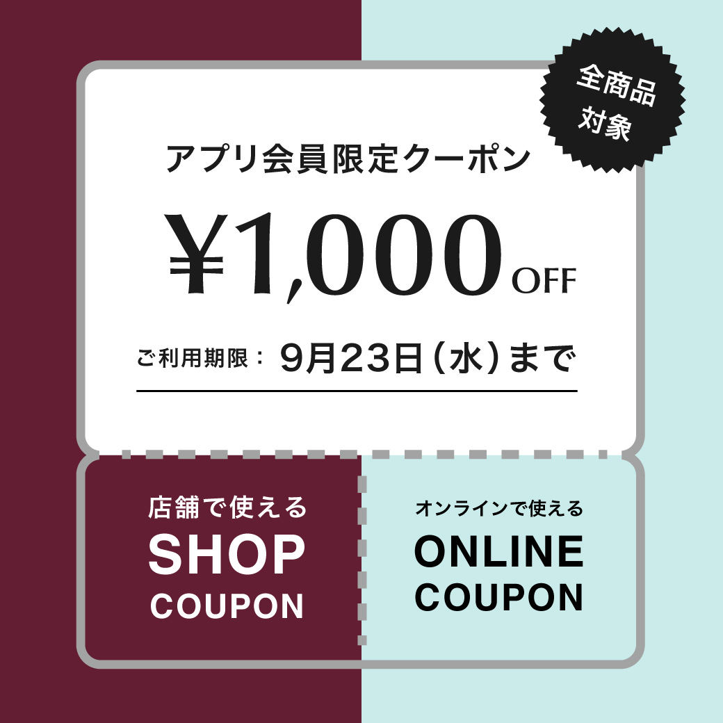 PARIGOTアプリ会員限定クーポン