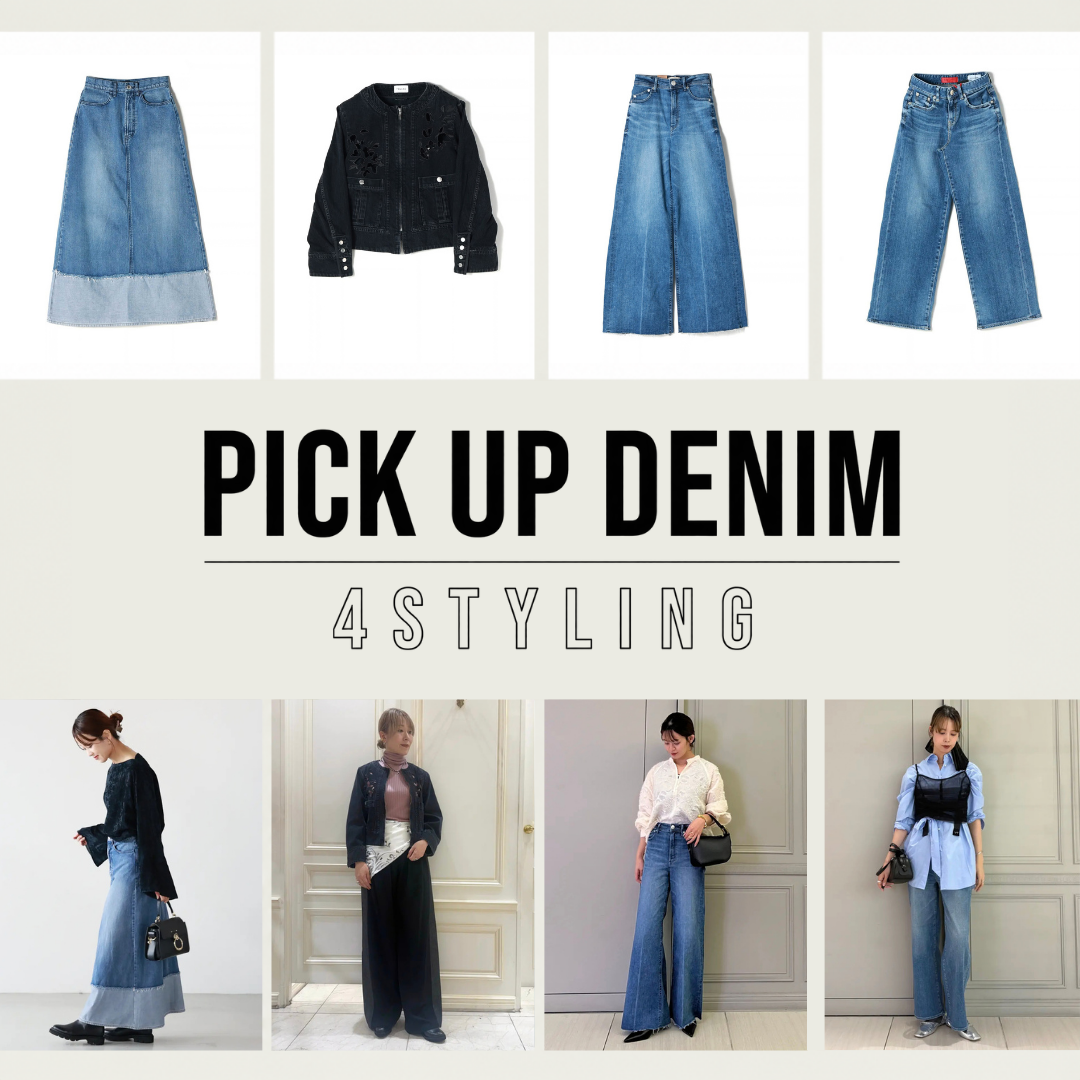 PICK UP DENIM｜4 STYLING