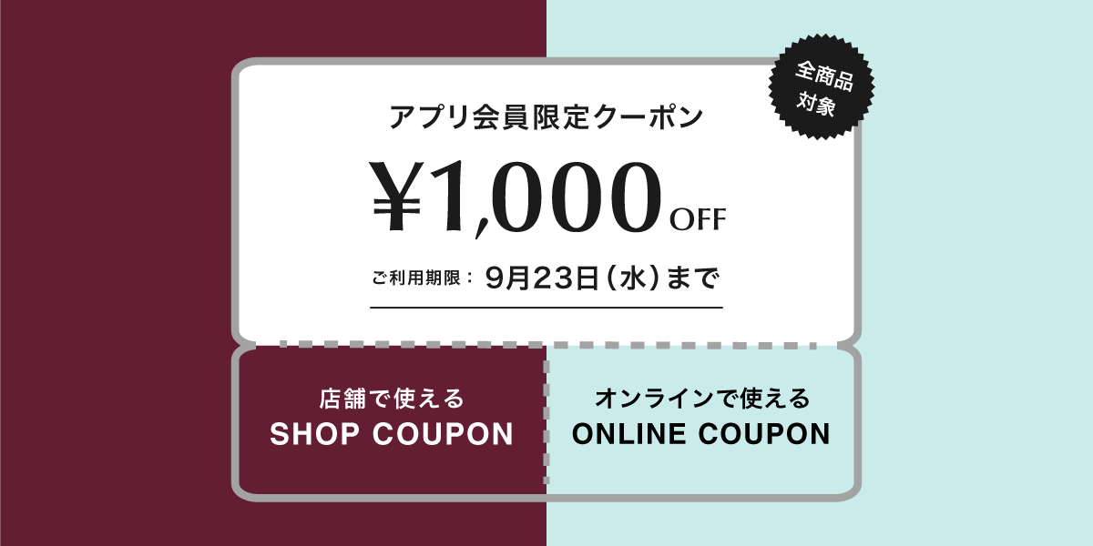 PARIGOTアプリ会員限定クーポン