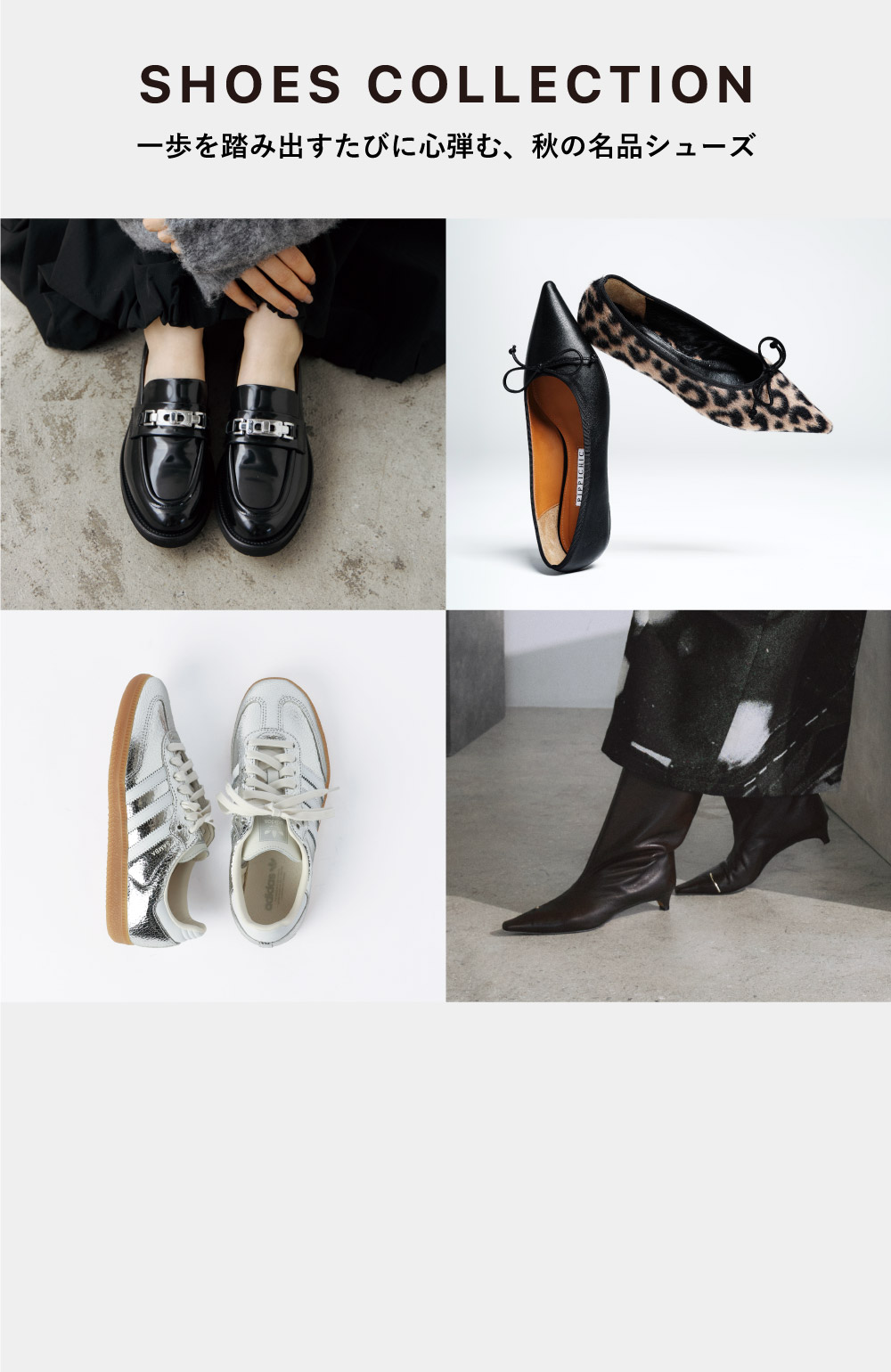 SHOES COLLECTION 2026AW