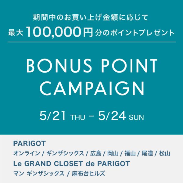 BONUS POINT CAMPAIGN｜最大100,000ptプレゼント