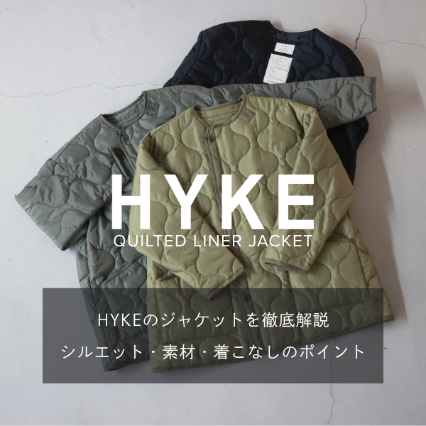 HYKEのPARIGOT別注QUILTED LINER JACKET