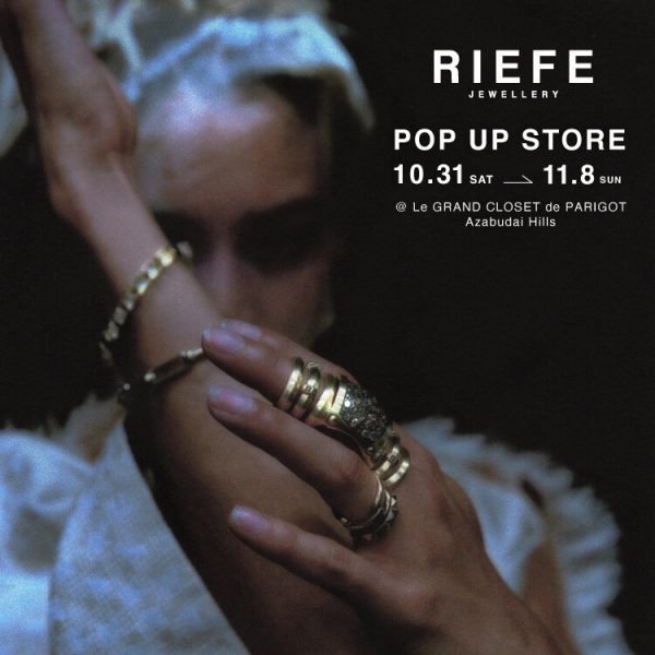 【POP UP告知】「RIEFE JEWELLERY」@麻布台ヒルズ店｜10.31(土)-11.8(日)に開催！